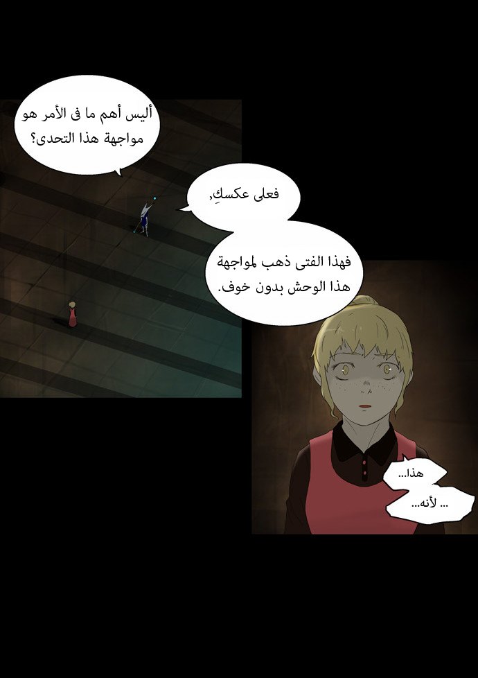 Tower of God: Chapter 77 - Page 7