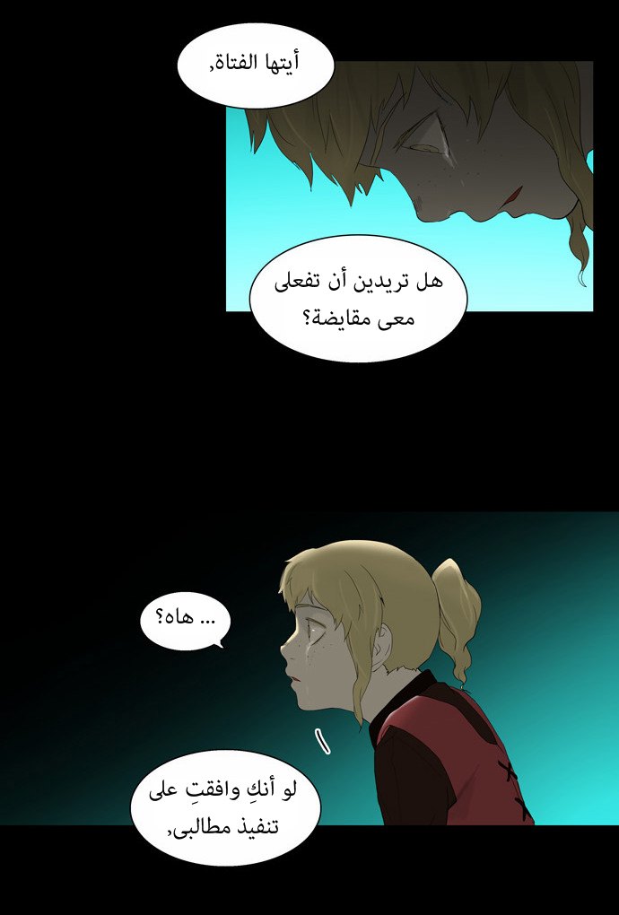 Tower of God: Chapter 77 - Page 12