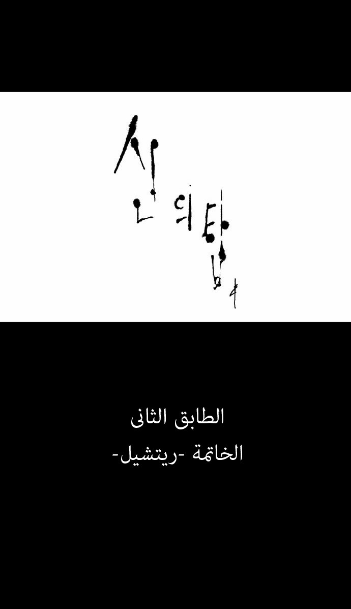 Tower of God: Chapter 77 - Page 14