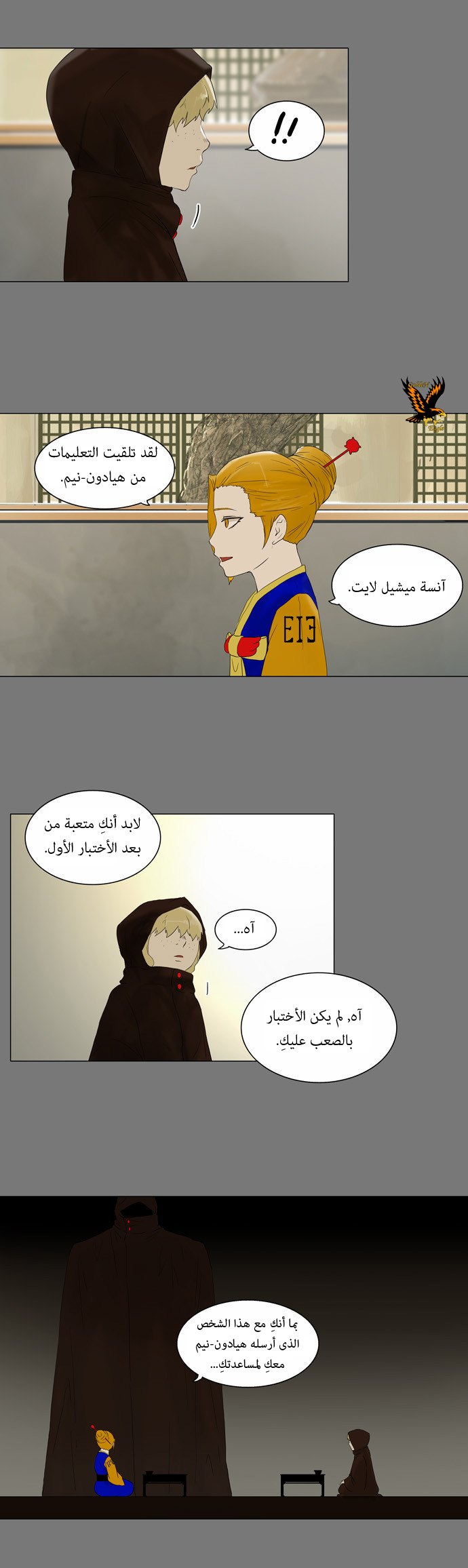 Tower of God: Chapter 77 - Page 17