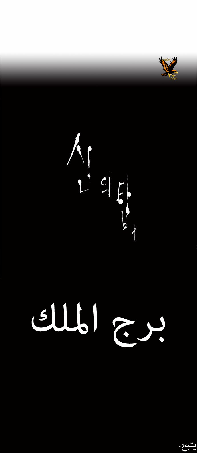 Tower of God: Chapter 77 - Page 32