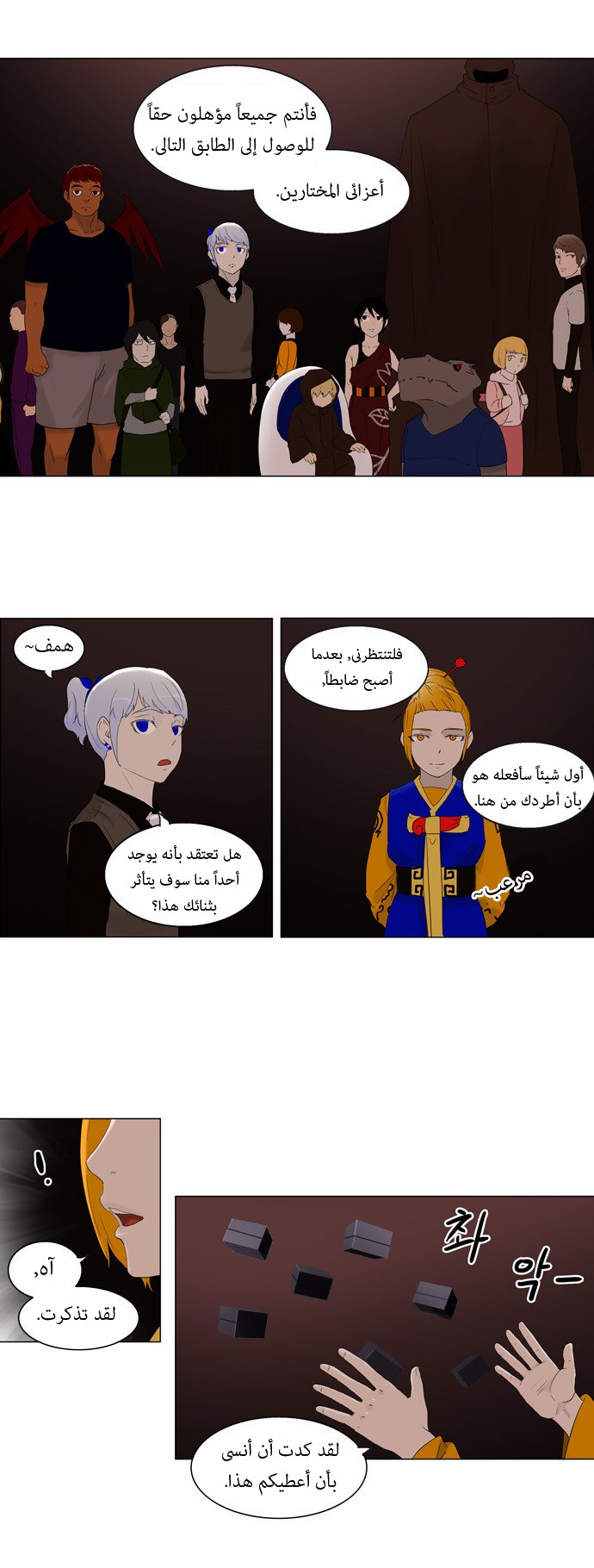 Tower of God: Chapter 78 - Page 3