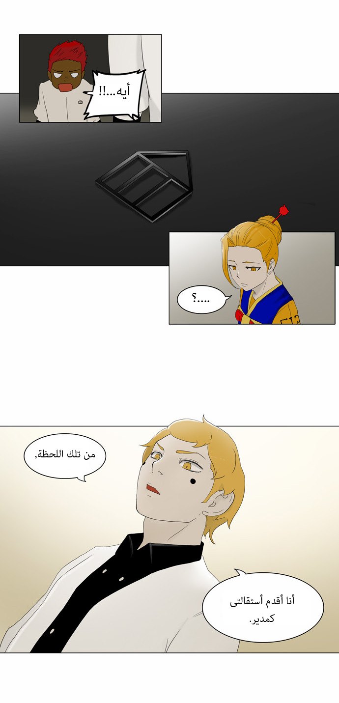 Tower of God: Chapter 78 - Page 10