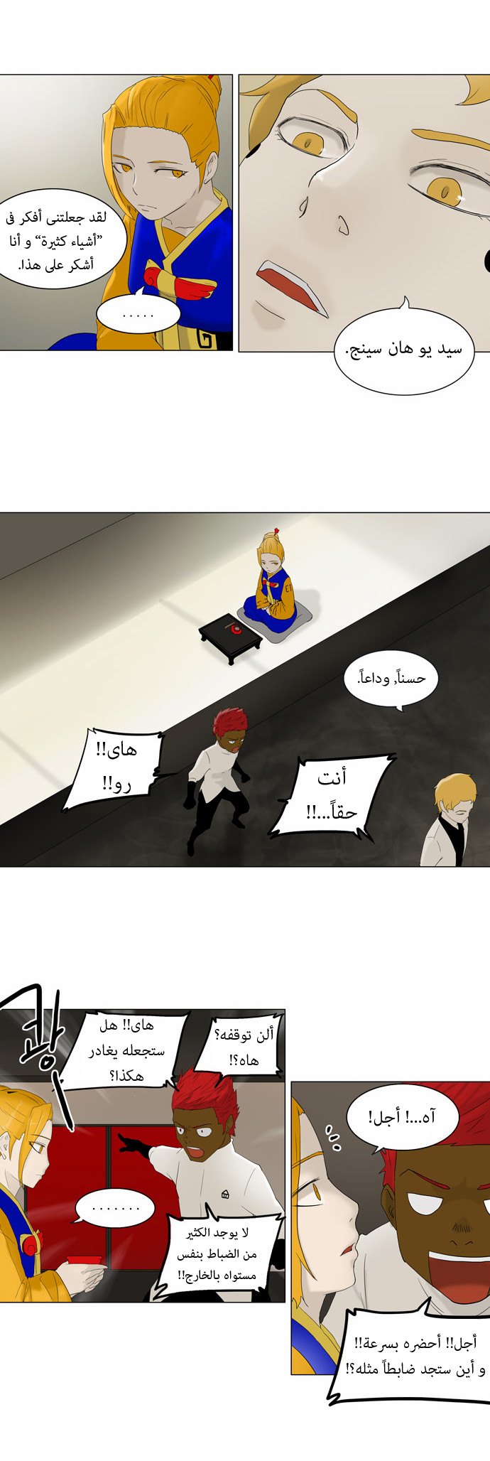 Tower of God: Chapter 78 - Page 11