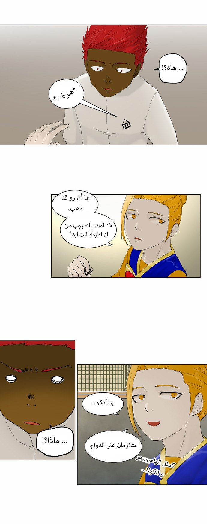 Tower of God: Chapter 78 - Page 12