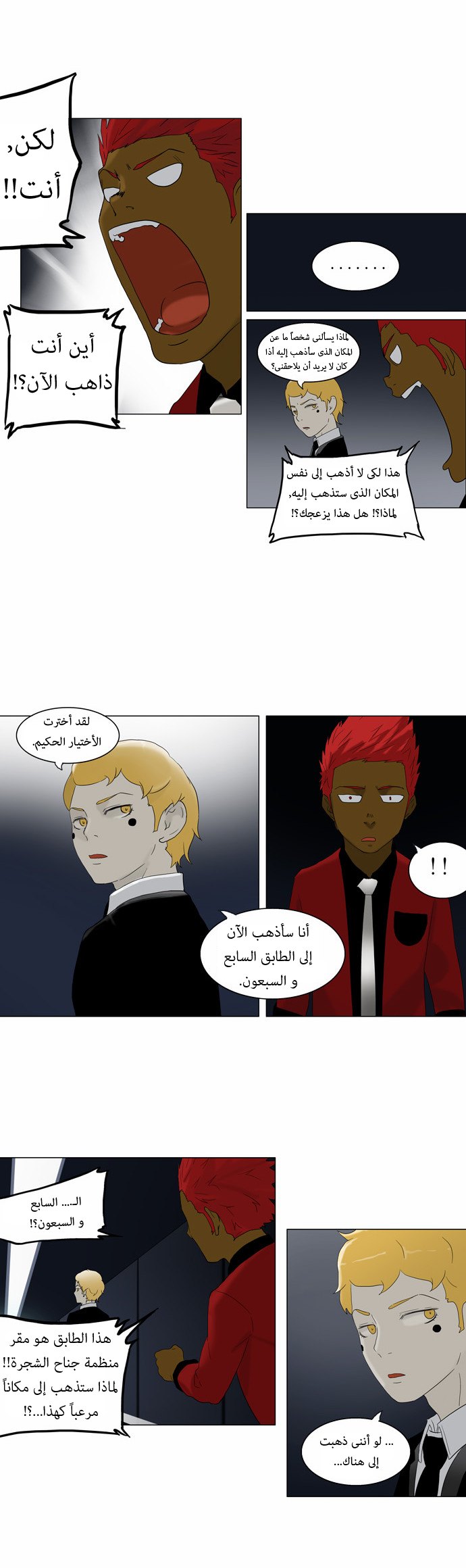 Tower of God: Chapter 78 - Page 15
