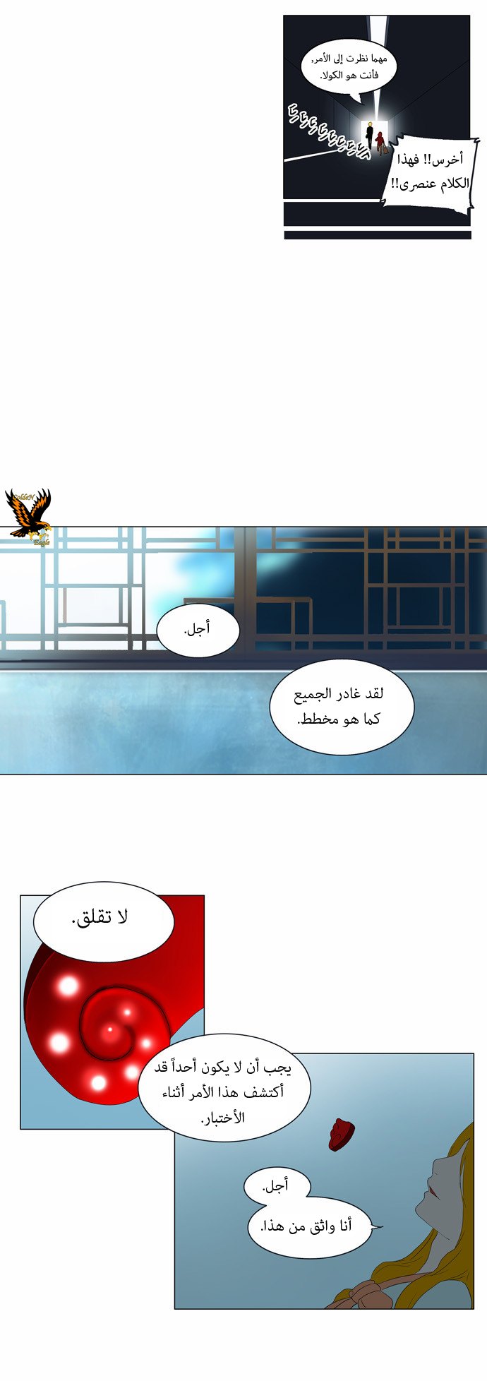Tower of God: Chapter 78 - Page 17