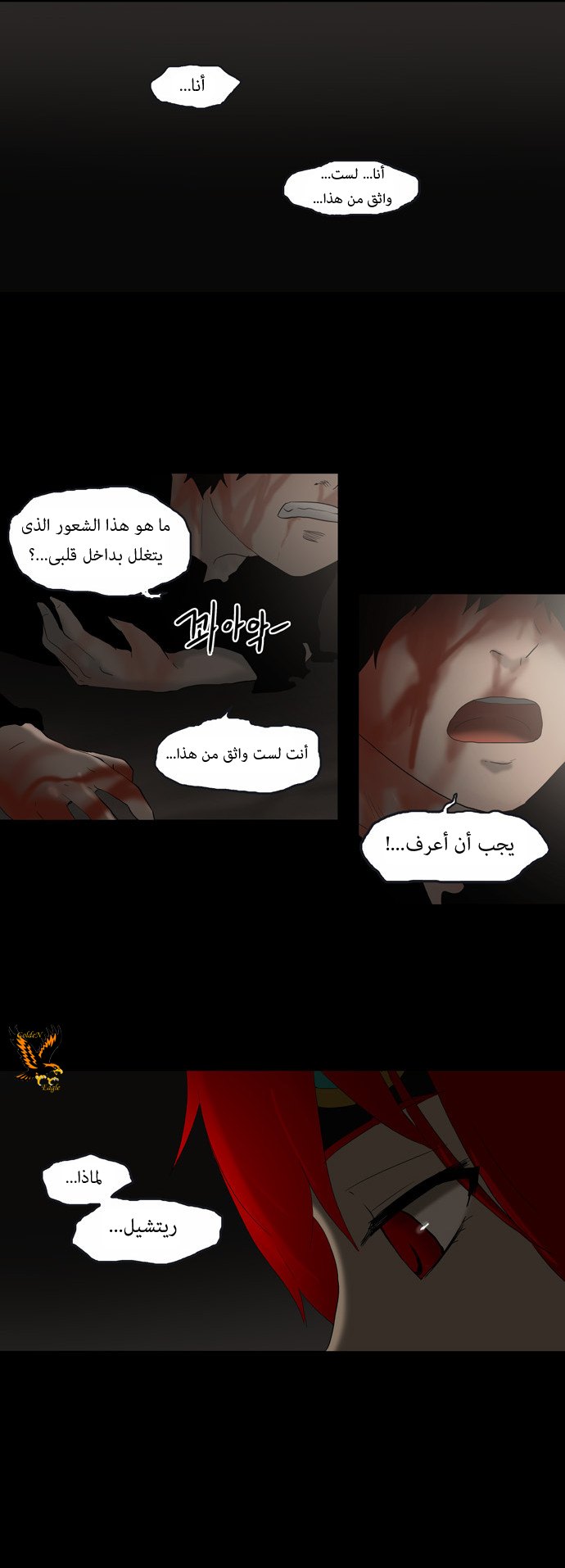 Tower of God: Chapter 78 - Page 21