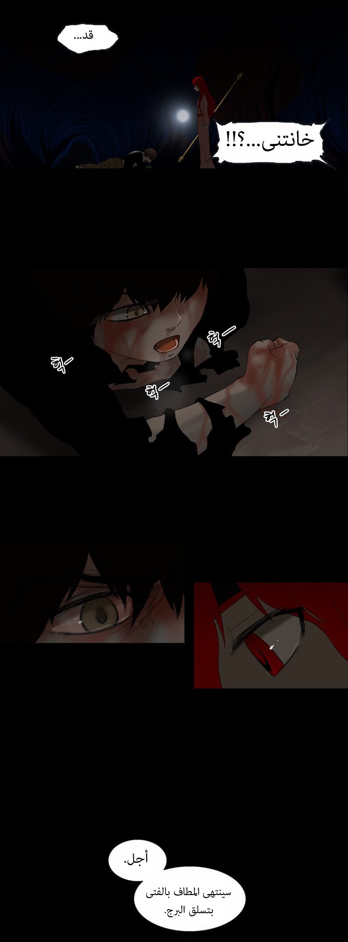 Tower of God: Chapter 78 - Page 22