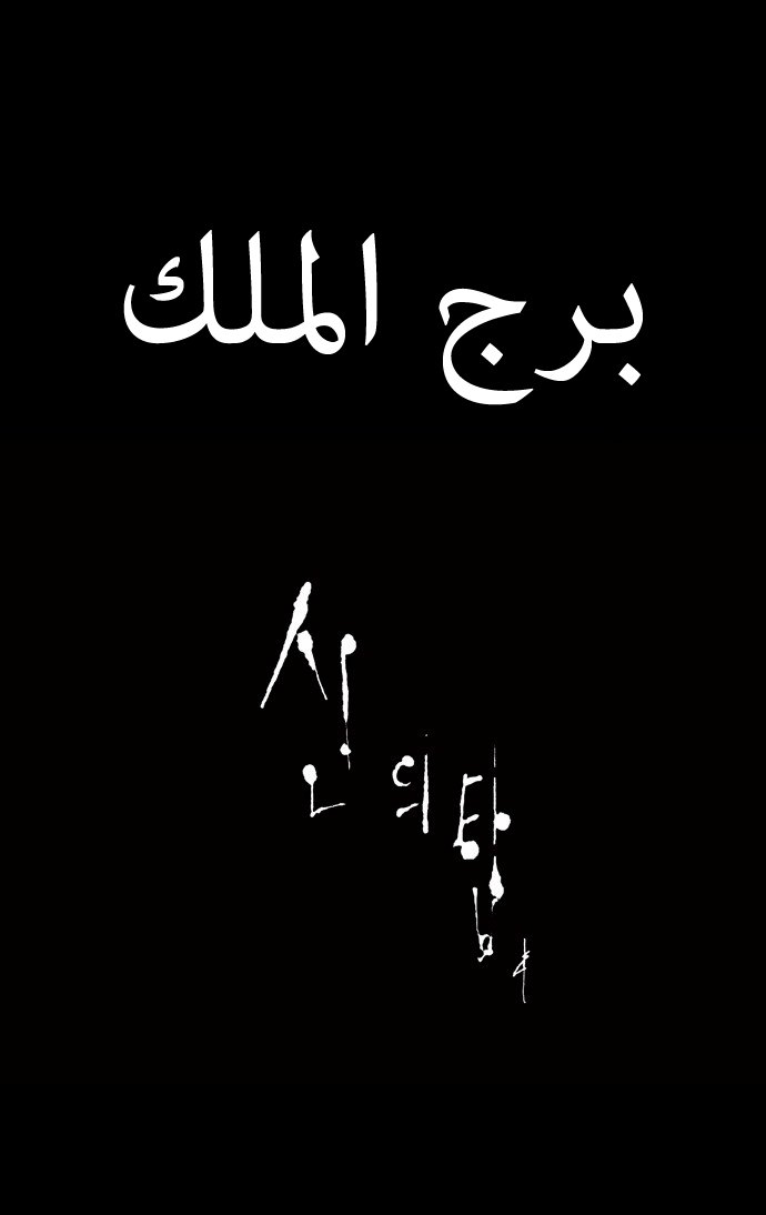 Tower of God: Chapter 78 - Page 26