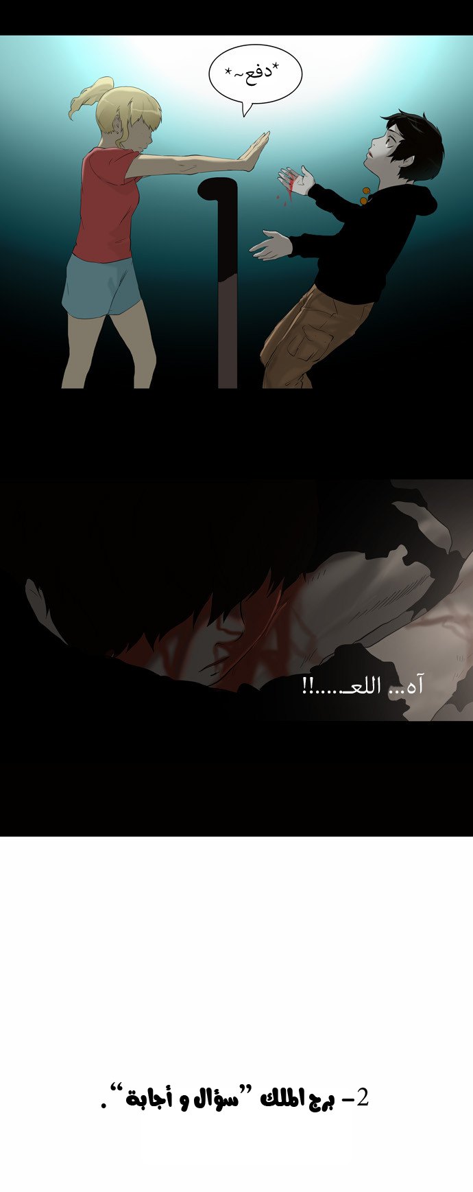 Tower of God: Chapter 79 - Page 2