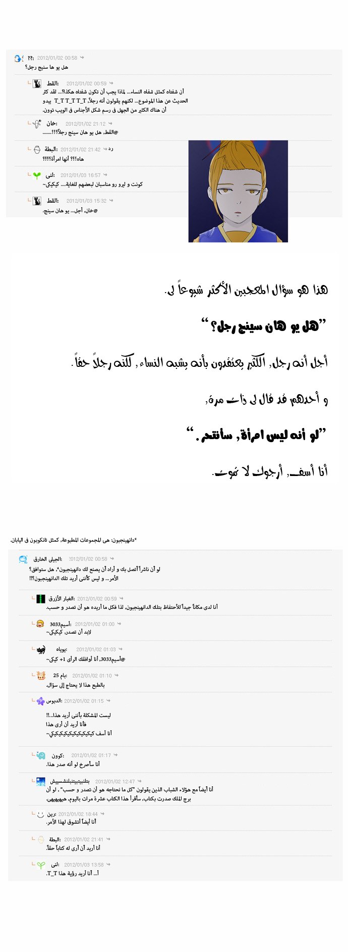 Tower of God: Chapter 79 - Page 3