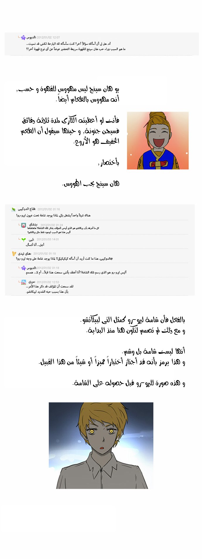 Tower of God: Chapter 79 - Page 6