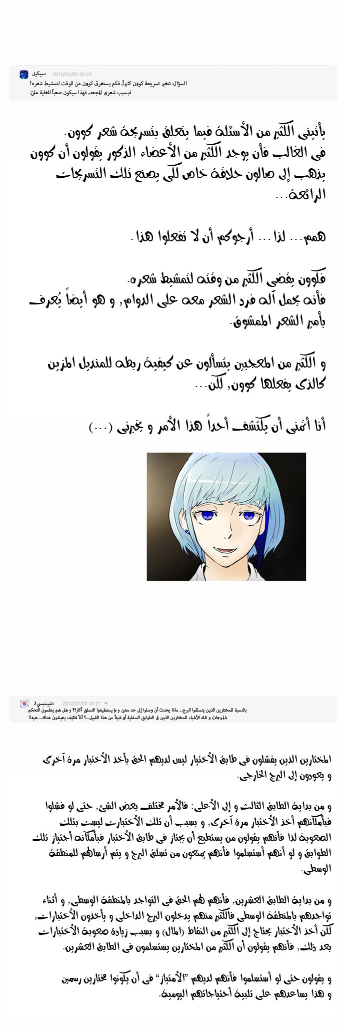 Tower of God: Chapter 79 - Page 7