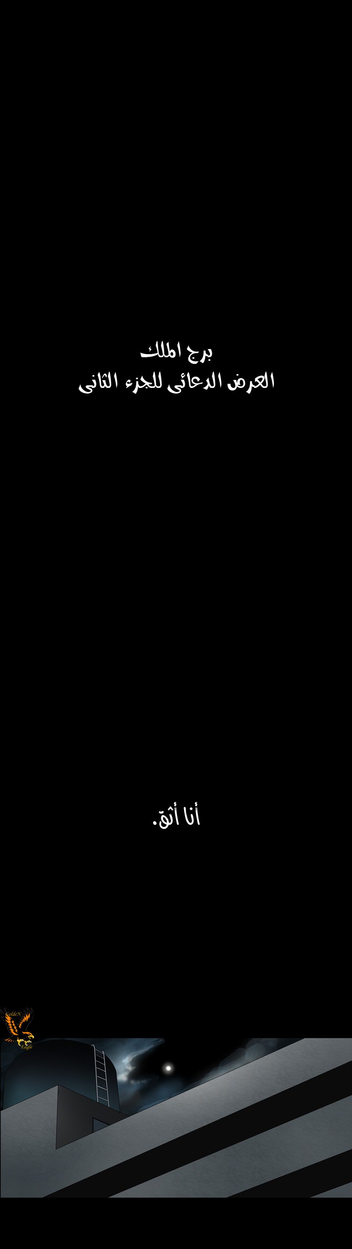 Tower of God: Chapter 79 - Page 9