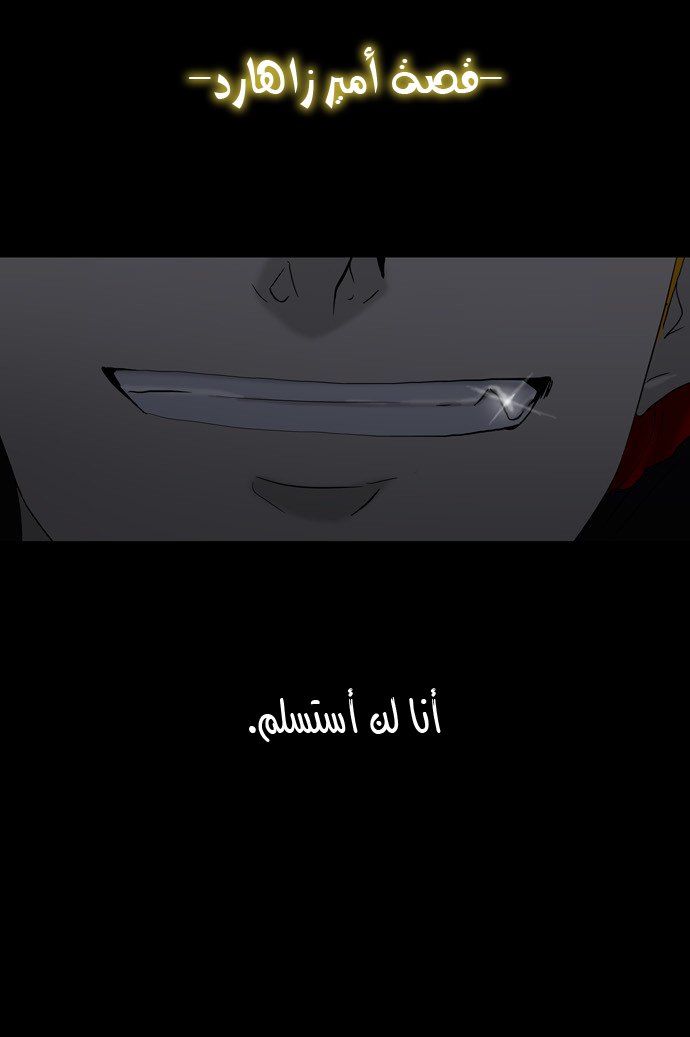 Tower of God: Chapter 79 - Page 14