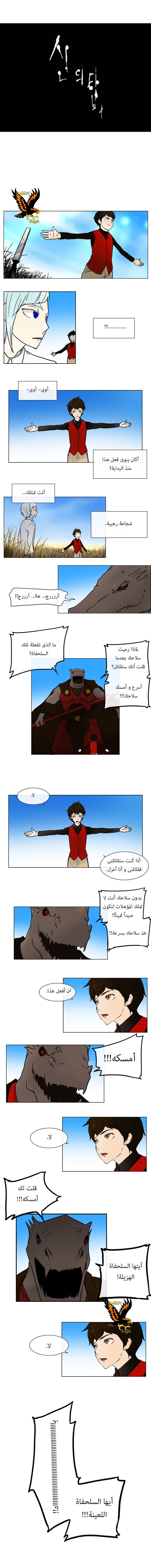 Tower of God: Chapter 8 - Page 5