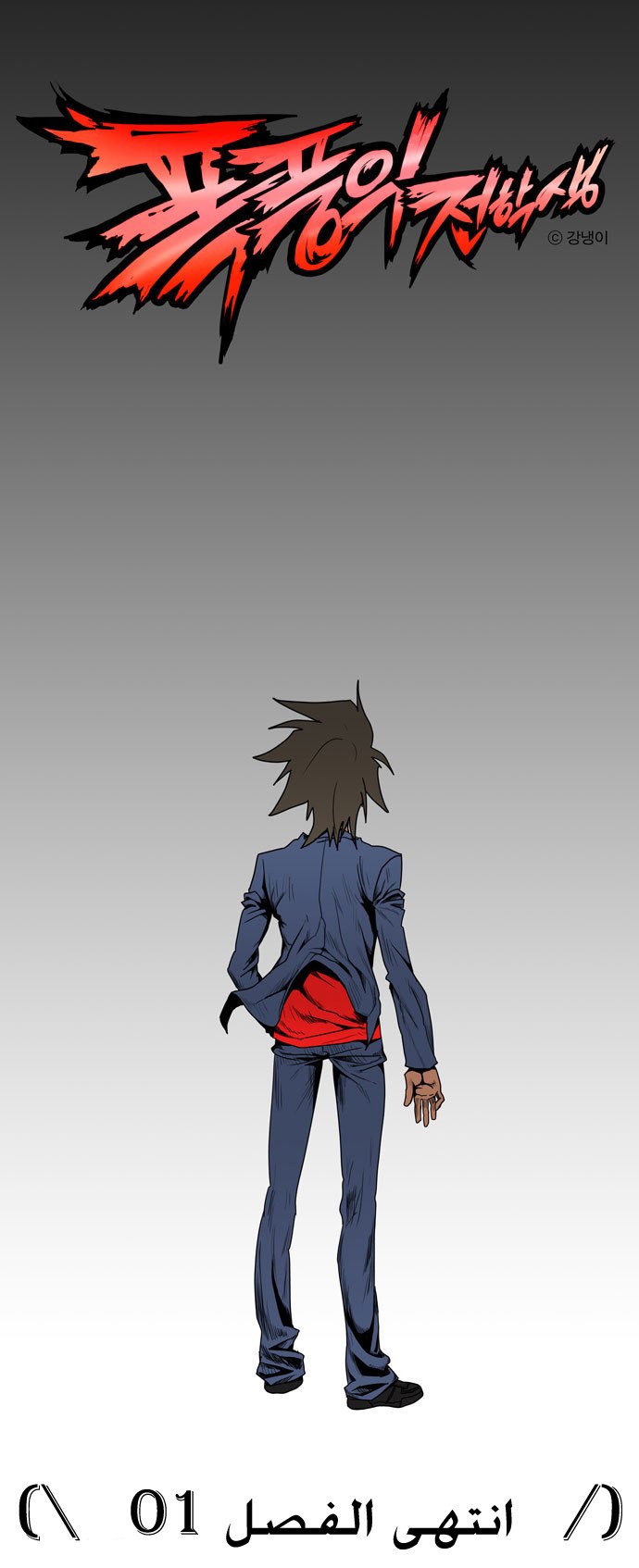 Transfer Student Storm Bringer: Chapter 1 - Page 18