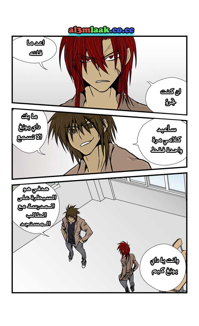 Transfer Student Storm Bringer: Chapter 10 - Page 5