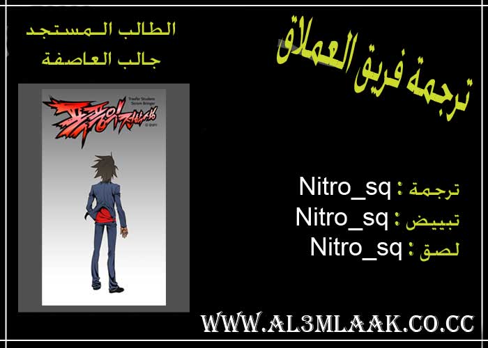 Transfer Student Storm Bringer: Chapter 12 - Page 1