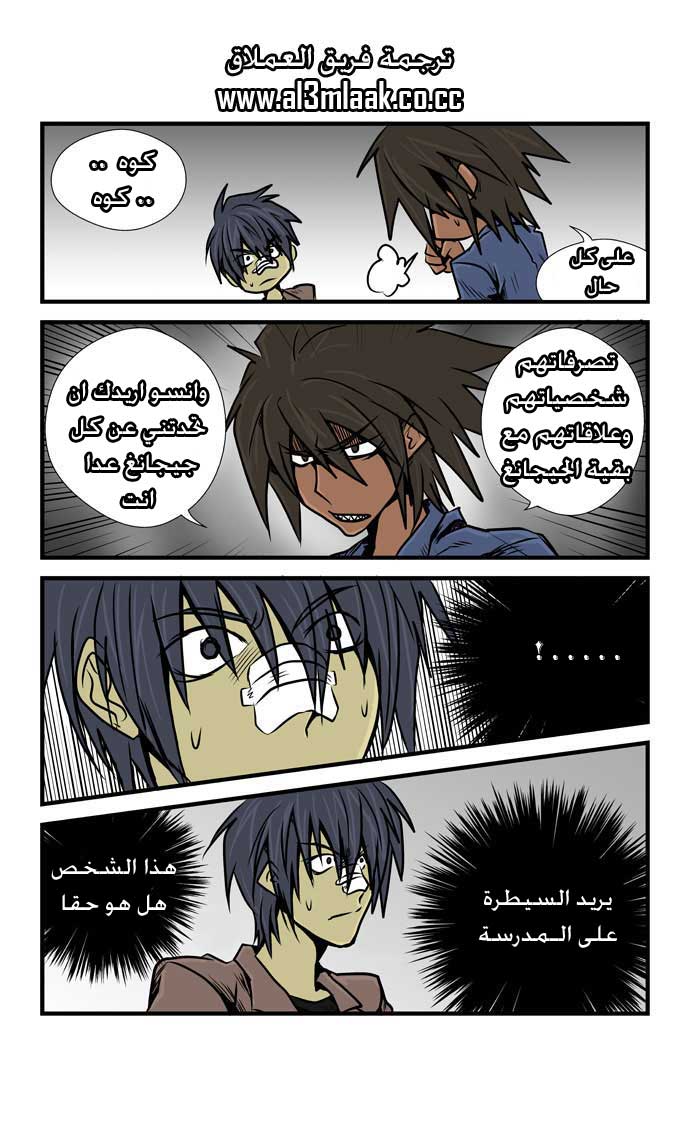 Transfer Student Storm Bringer: Chapter 12 - Page 3