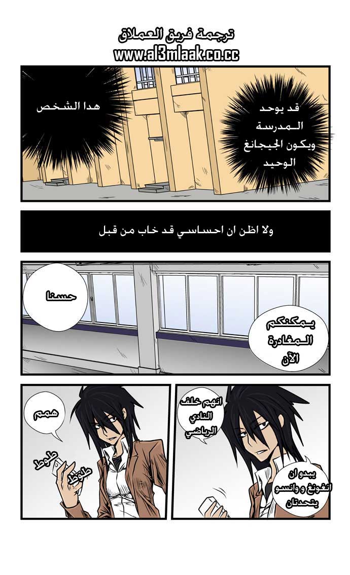 Transfer Student Storm Bringer: Chapter 12 - Page 5