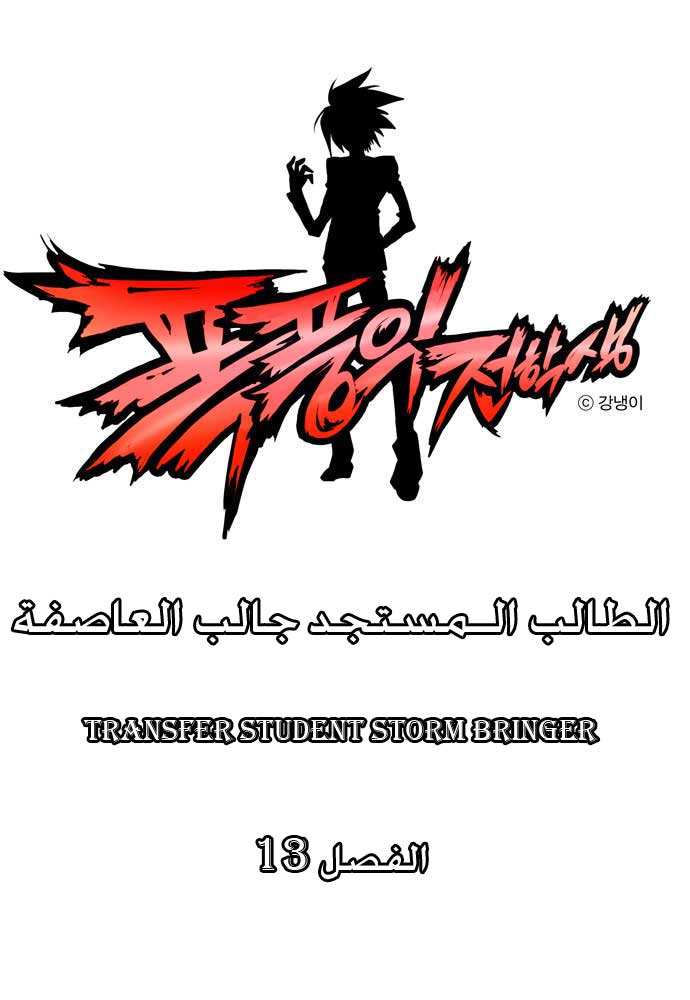 Transfer Student Storm Bringer: Chapter 13 - Page 2