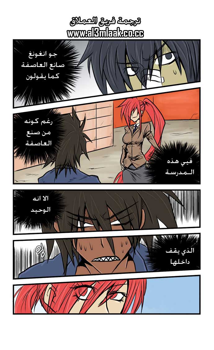 Transfer Student Storm Bringer: Chapter 13 - Page 4