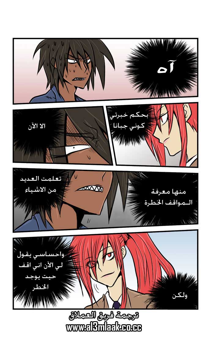 Transfer Student Storm Bringer: Chapter 13 - Page 5