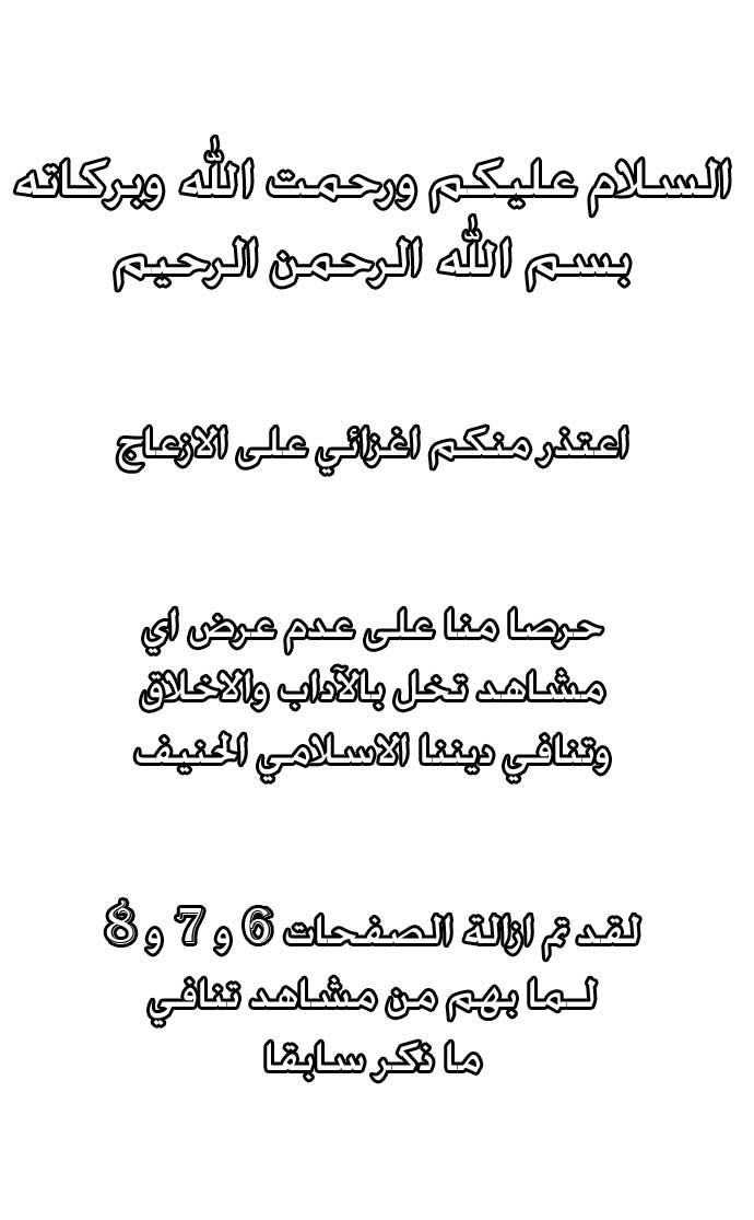 Transfer Student Storm Bringer: Chapter 13 - Page 8