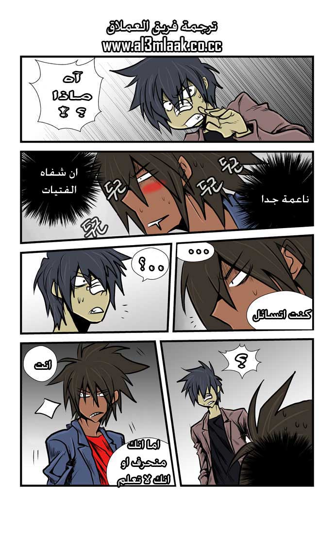 Transfer Student Storm Bringer: Chapter 13 - Page 14