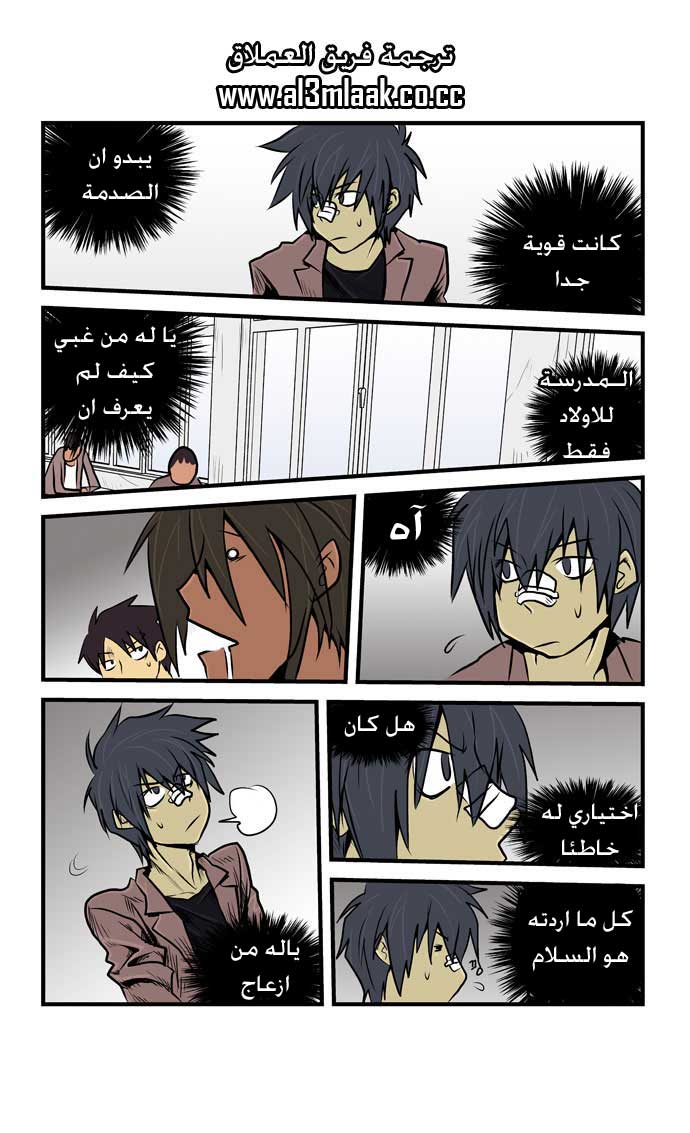 Transfer Student Storm Bringer: Chapter 14 - Page 7