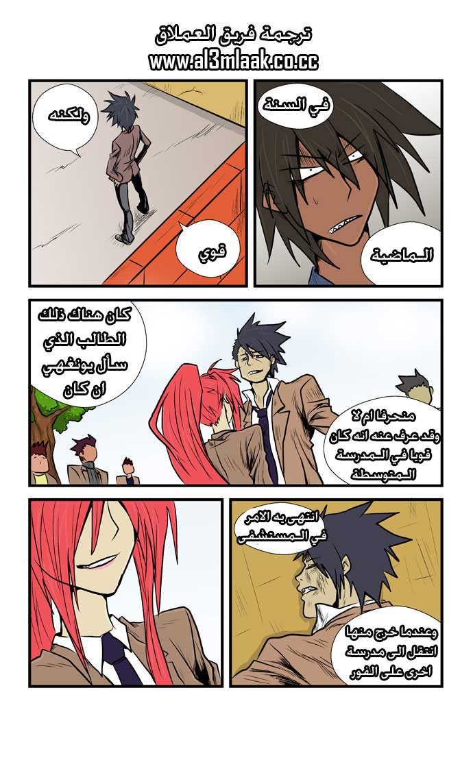 Transfer Student Storm Bringer: Chapter 14 - Page 13