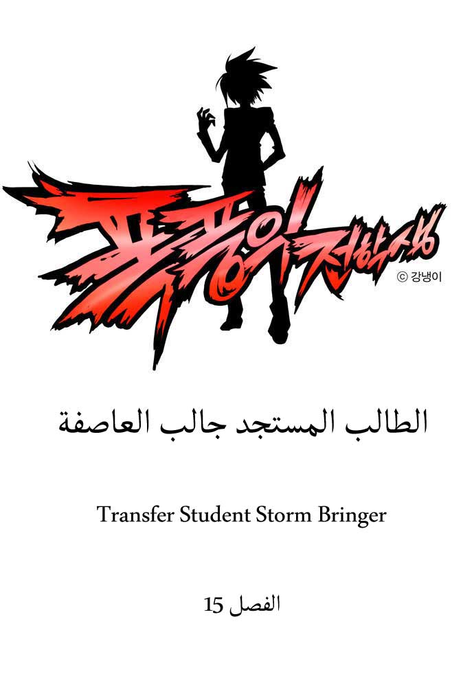 Transfer Student Storm Bringer: Chapter 15 - Page 2