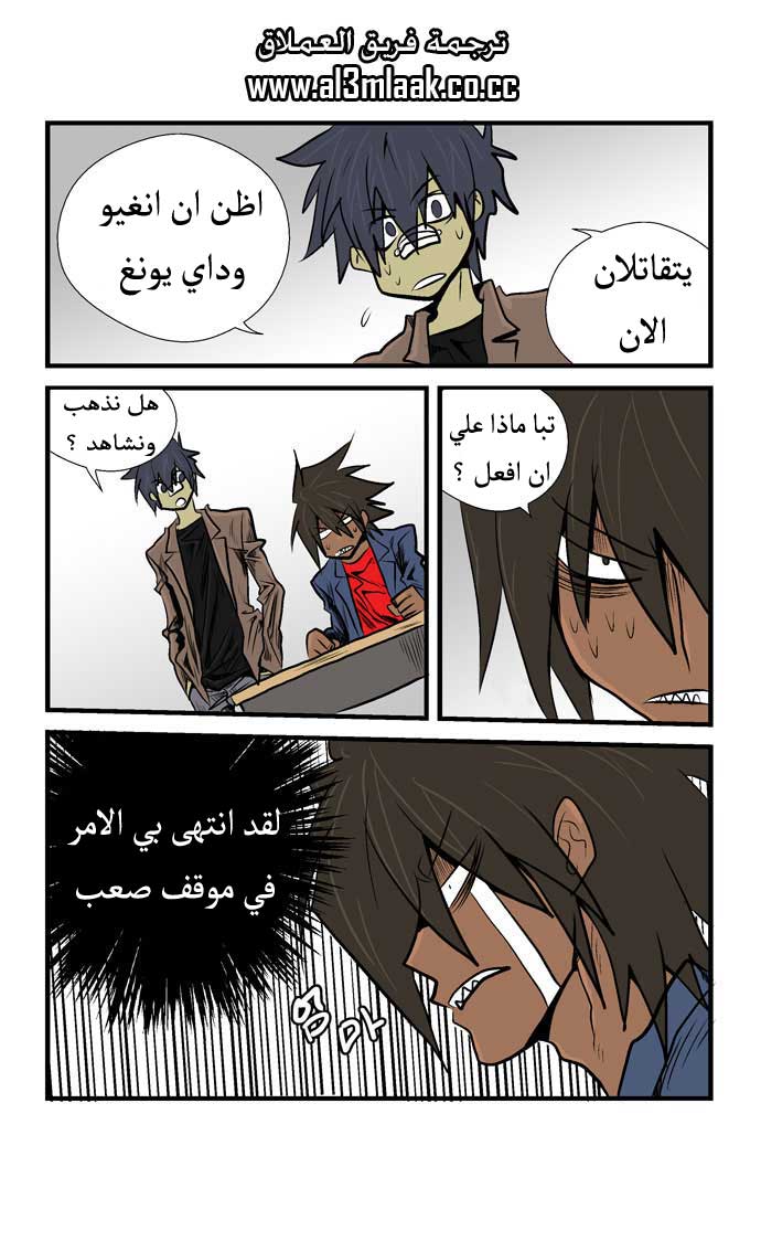 Transfer Student Storm Bringer: Chapter 15 - Page 11