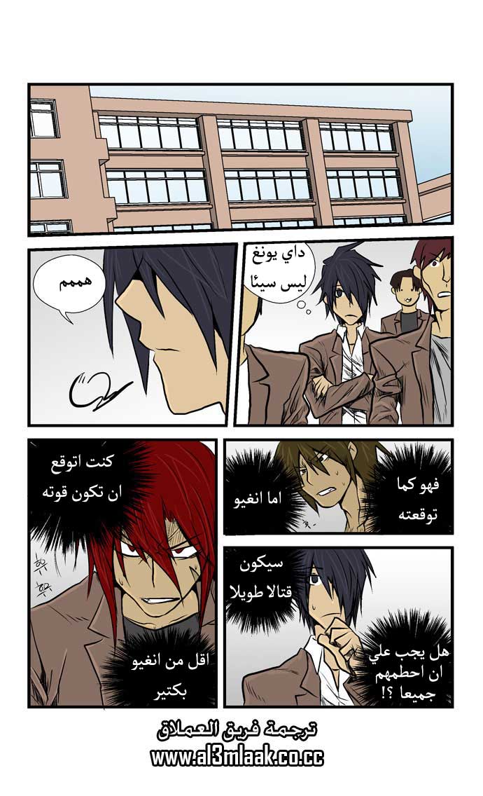 Transfer Student Storm Bringer: Chapter 15 - Page 18