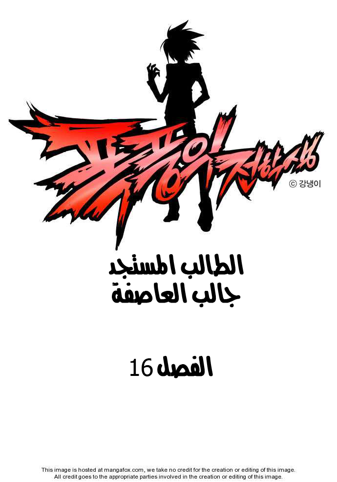 Transfer Student Storm Bringer: Chapter 16 - Page 2