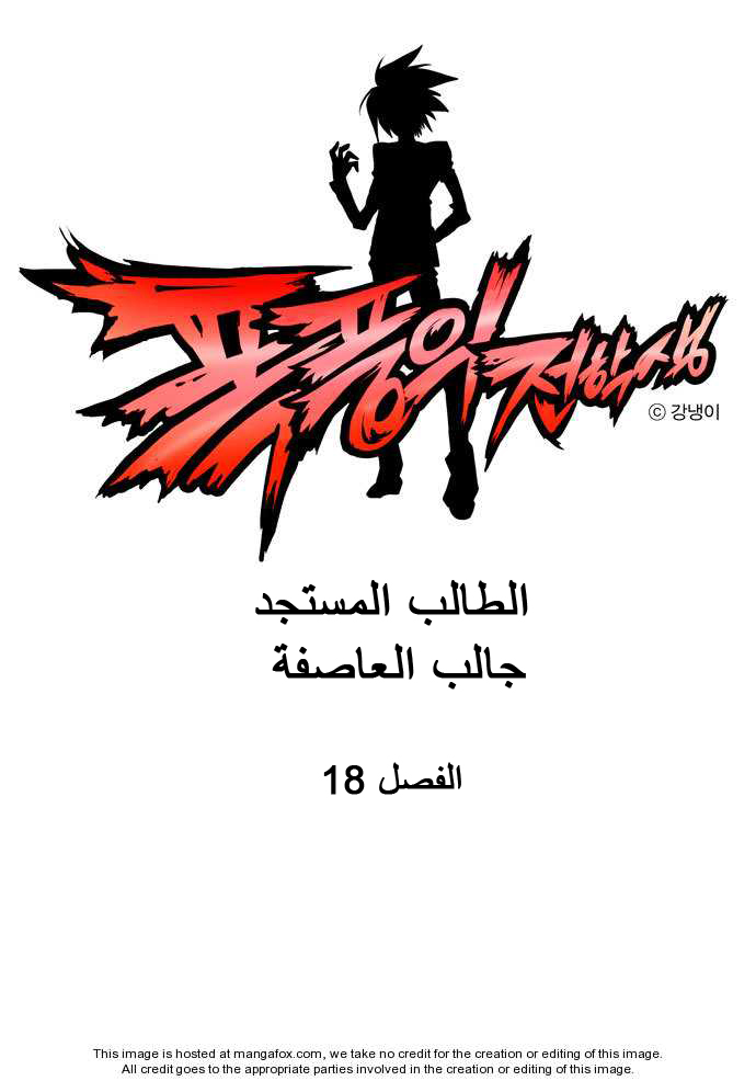 Transfer Student Storm Bringer: Chapter 18 - Page 2