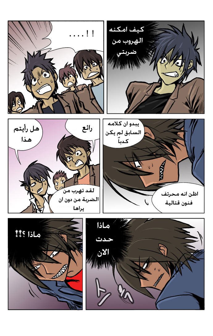 Transfer Student Storm Bringer: Chapter 2 - Page 6