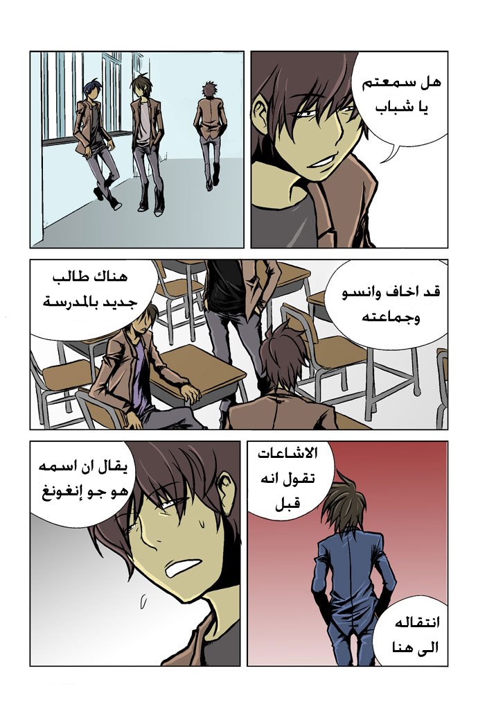 Transfer Student Storm Bringer: Chapter 2 - Page 10