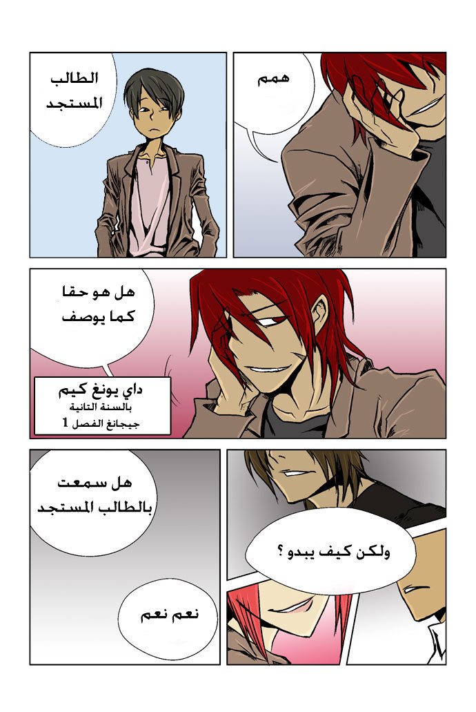 Transfer Student Storm Bringer: Chapter 2 - Page 12