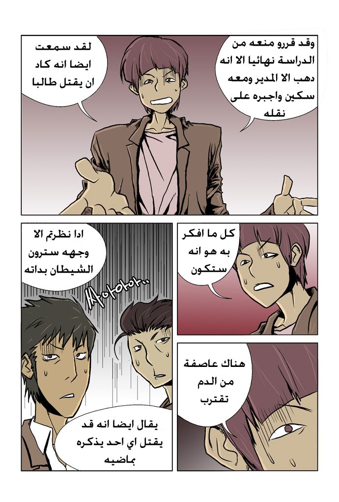 Transfer Student Storm Bringer: Chapter 2 - Page 14