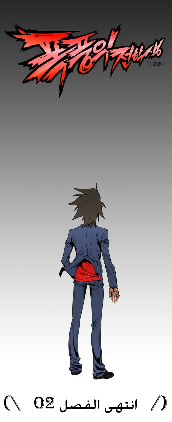 Transfer Student Storm Bringer: Chapter 2 - Page 18