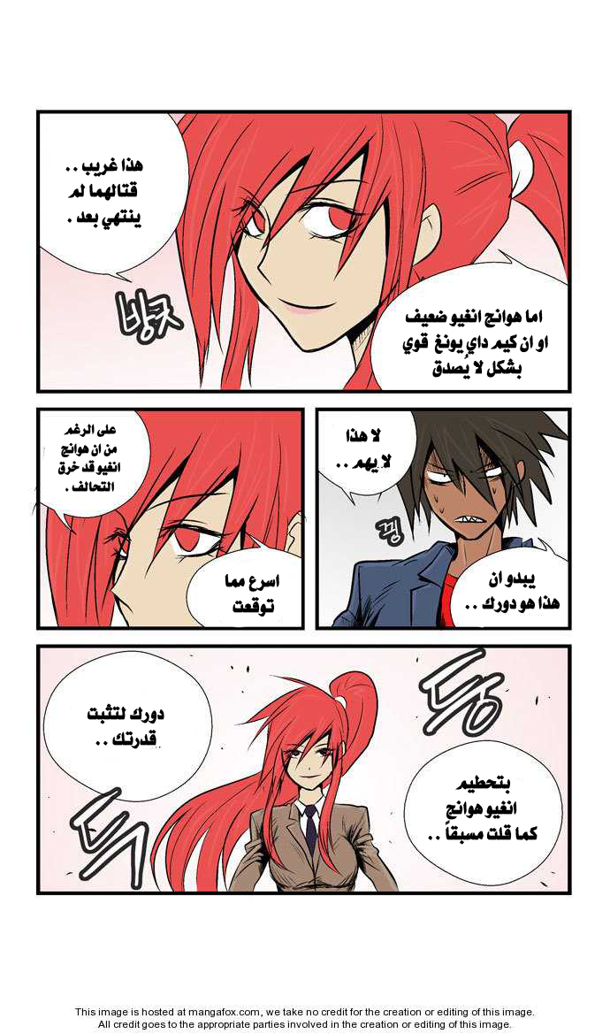 Transfer Student Storm Bringer: Chapter 23 - Page 18