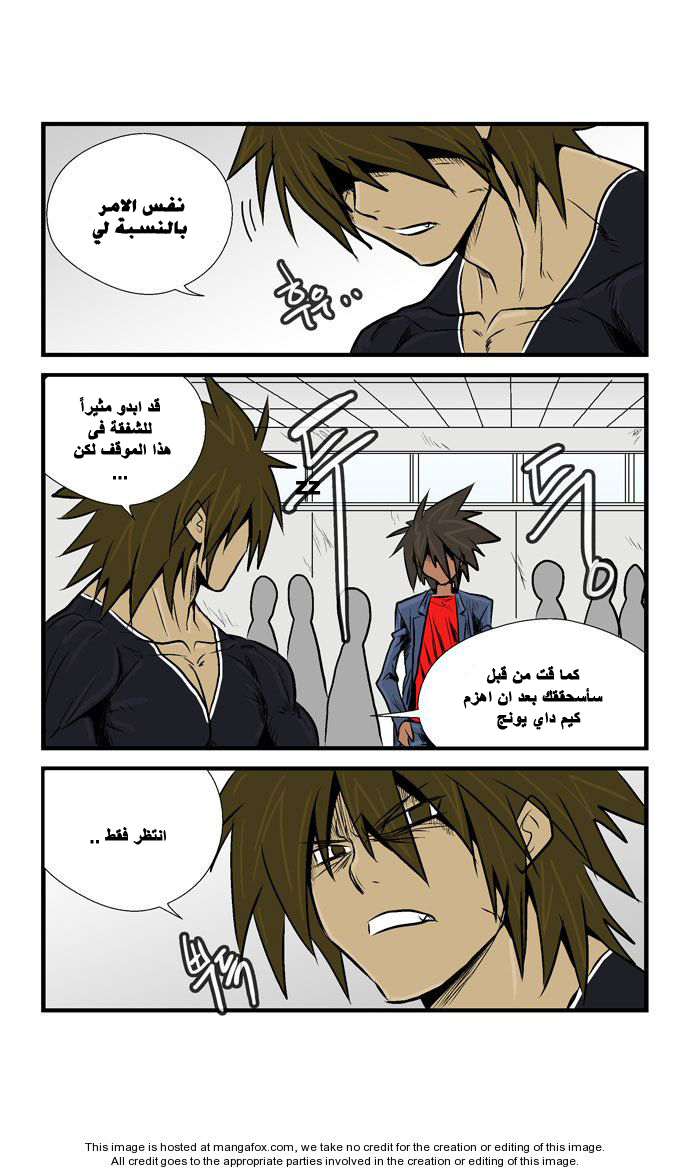 Transfer Student Storm Bringer: Chapter 25 - Page 5