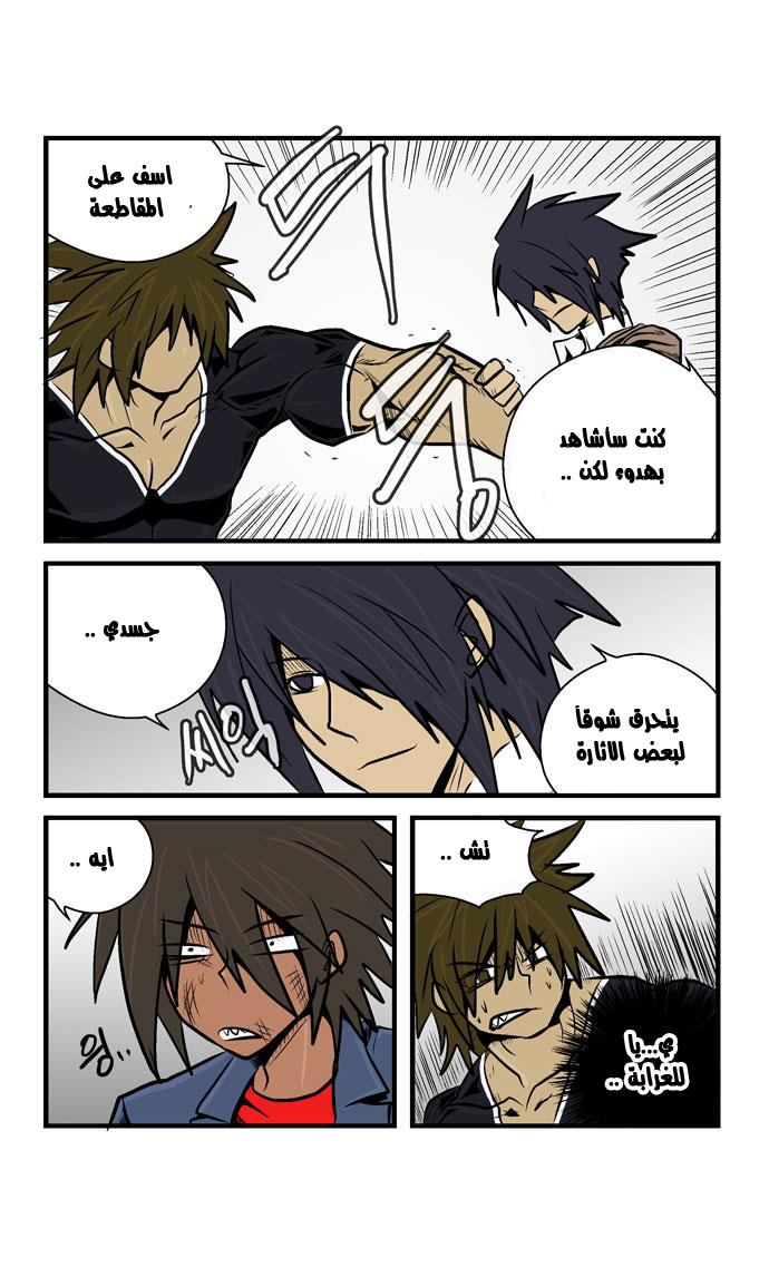 Transfer Student Storm Bringer: Chapter 28 - Page 8