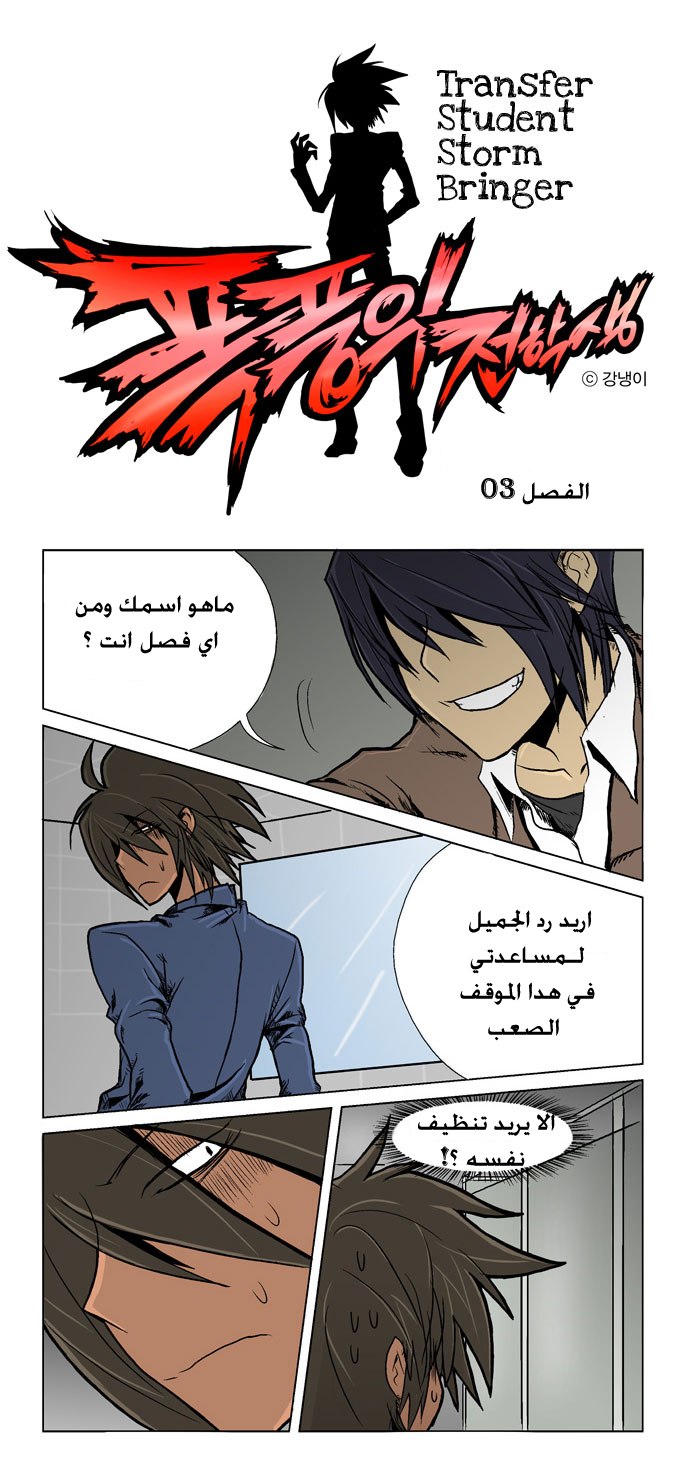 Transfer Student Storm Bringer: Chapter 3 - Page 2