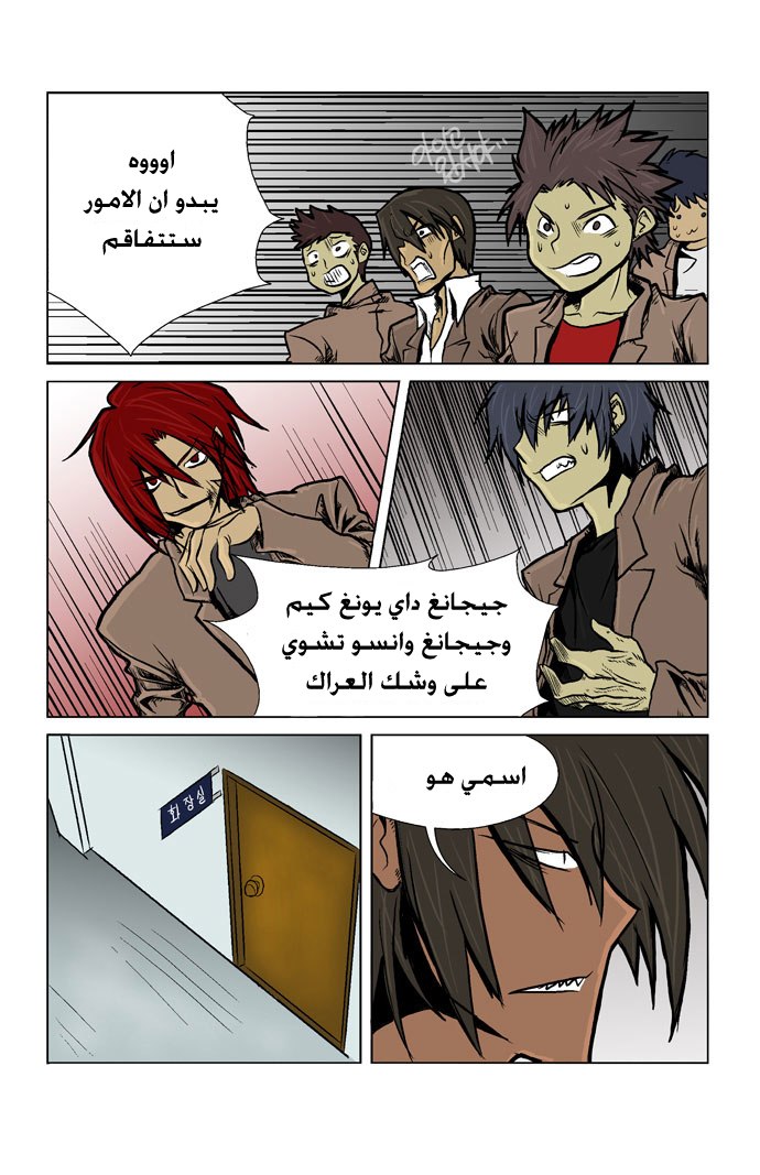 Transfer Student Storm Bringer: Chapter 3 - Page 8