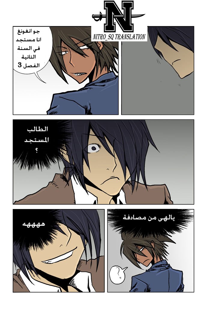 Transfer Student Storm Bringer: Chapter 3 - Page 9