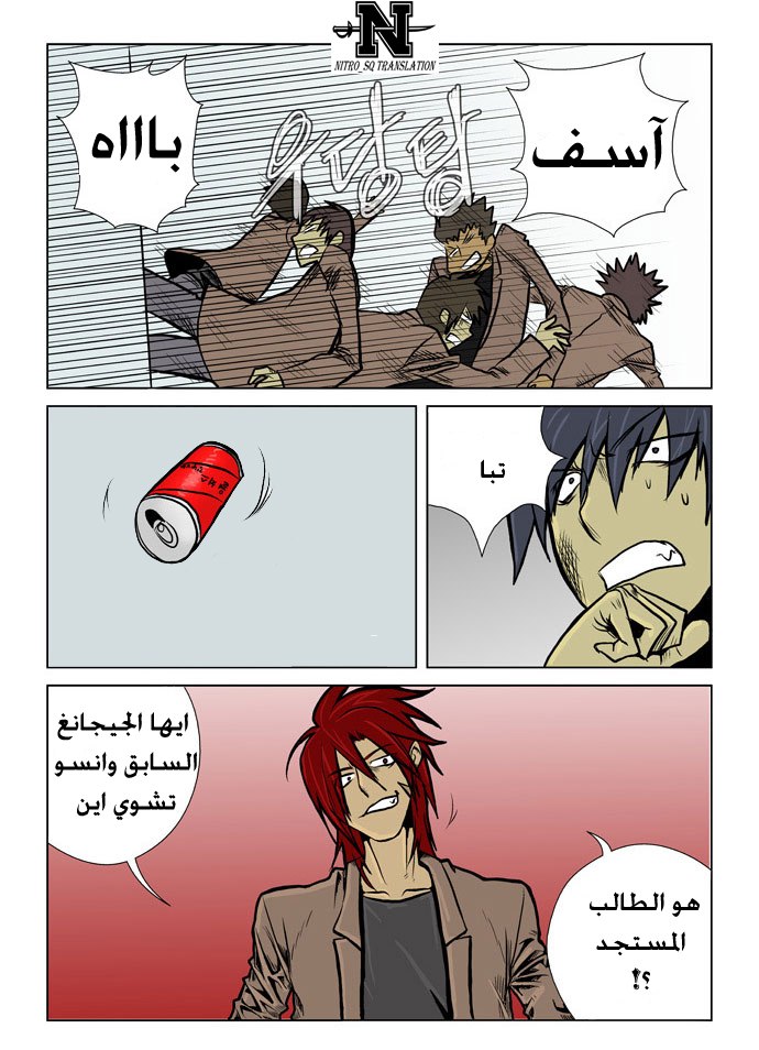 Transfer Student Storm Bringer: Chapter 3 - Page 17